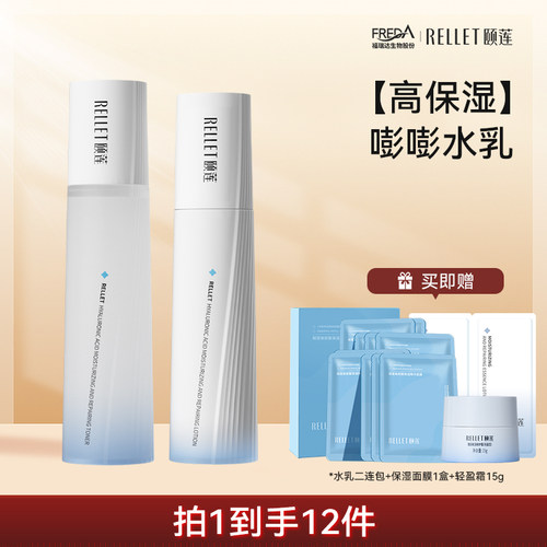 颐莲高保湿嘭嘭水乳面霜修护舒缓