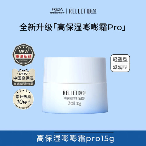 颐莲嘭嘭面霜Pro15g