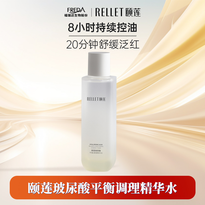 福瑞达颐莲正常规格油性肌肤控油