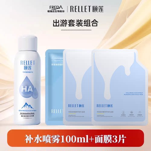 【U先】福瑞达颐莲玻尿酸补水微乳面膜玻尿酸喷雾100ml便携旅行