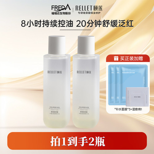 颐莲玻尿酸福瑞达补水保湿