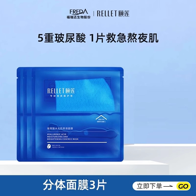 【尝鲜 F】颐莲小耳朵面膜2.0分体升级水光肌贴片保湿补水3片装