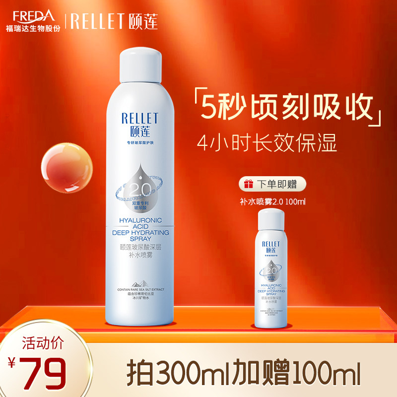 【谭松韵同款】颐莲玻尿酸深层2.0补水喷雾2代保湿爽肤湿敷化妆水