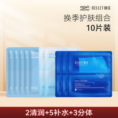 【手淘秒杀】面膜10片福瑞达颐莲玻尿酸面膜保湿补水组合旅行
