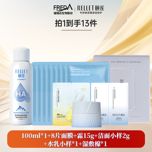 【喷雾套组】福瑞达颐莲玻尿酸补水喷雾嘭嘭霜pro补水面膜洁面套