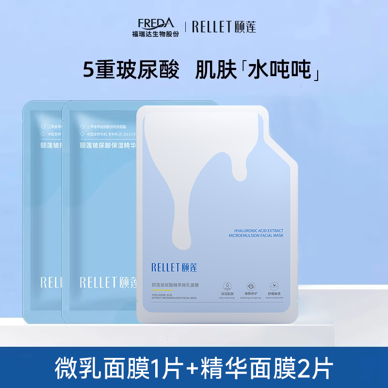 【天猫U先】颐莲分体面膜3片水光肌原液面膜