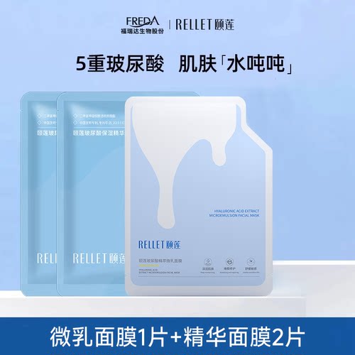 【天猫U先】颐莲分体面膜3片水光肌原液面膜