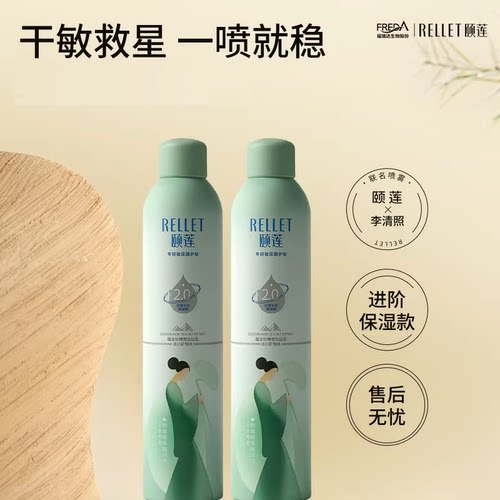 联名款深层补水喷雾爽肤水湿敷