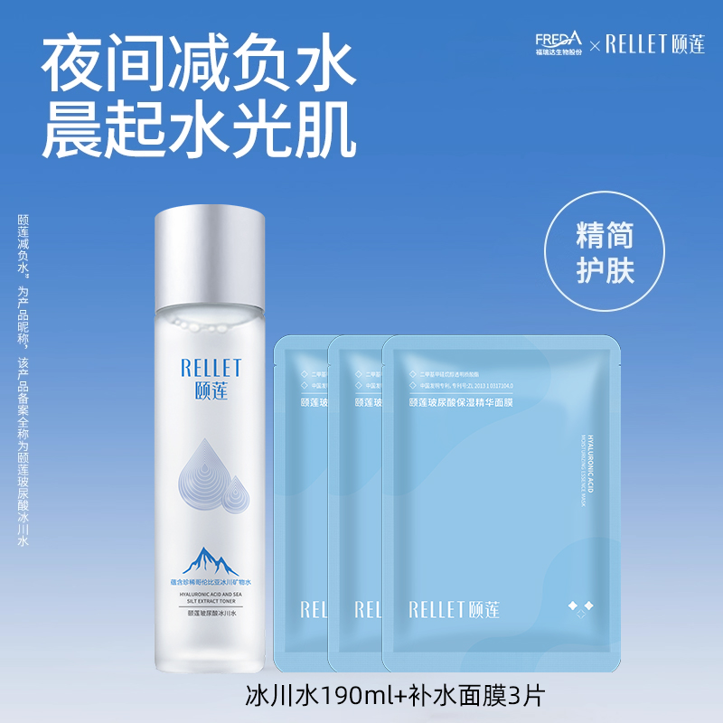 正常规格保湿Rellet/颐莲油性