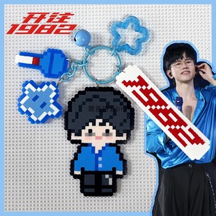 张杰拼豆挂件演唱会应援钥匙扣包包挂饰送朋友定制物料小礼物成品