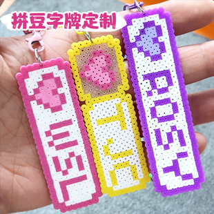 拼豆字母数字牌定制马赛克像素风应援挂件成品钥匙扣明星周边订做