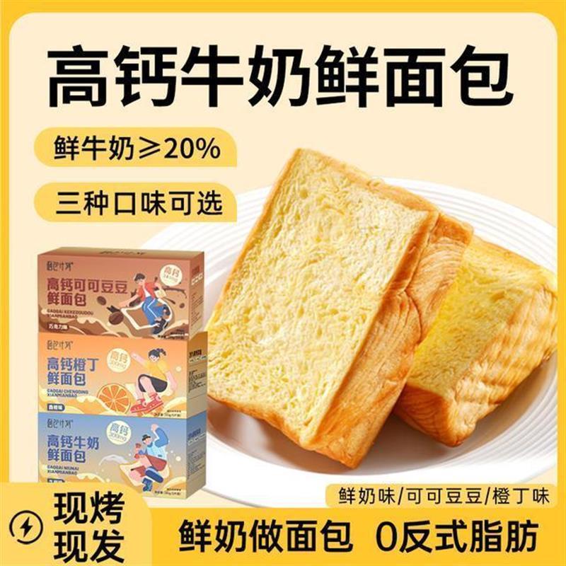 高钙牛奶厚切吐司面包儿童早餐面包280g*2箱手撕三明治