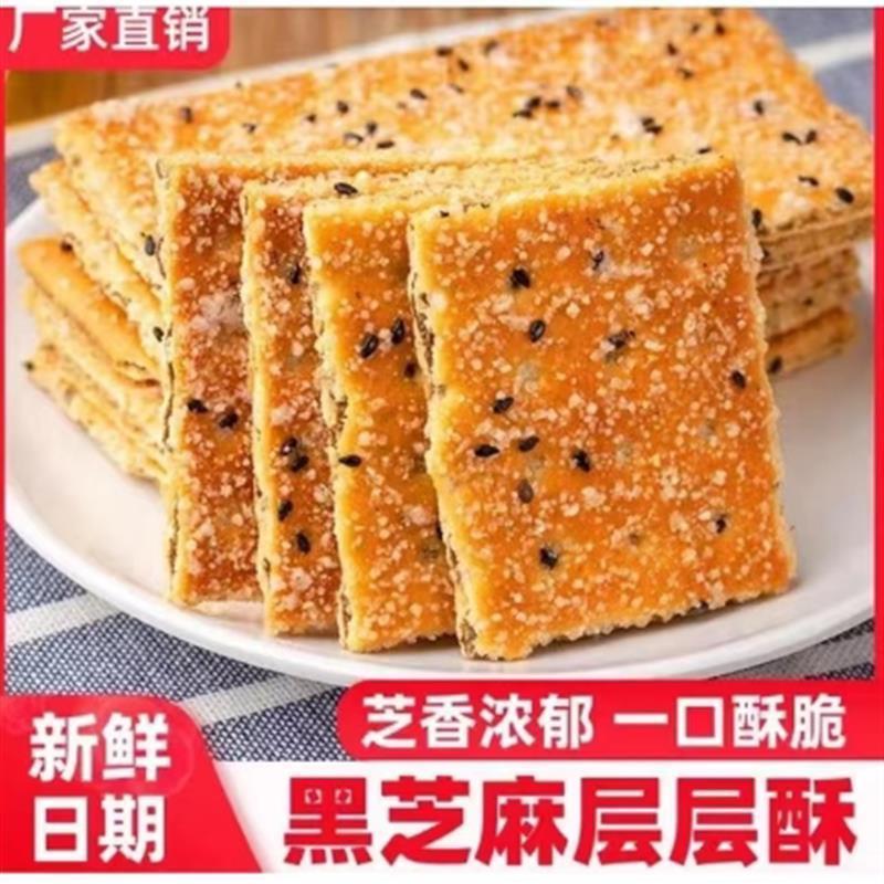 麦皇朝黑芝麻层层酥老式薄脆饼干
