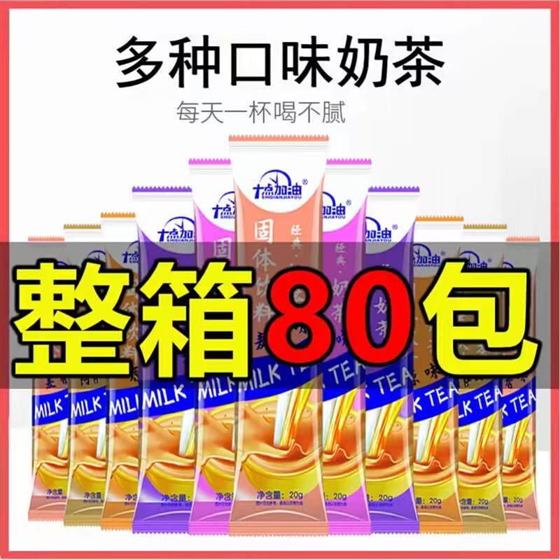 阿萨姆奶茶袋装速溶冲泡饮品奶茶粉草莓原味麦香香芋条装冲泡饮品