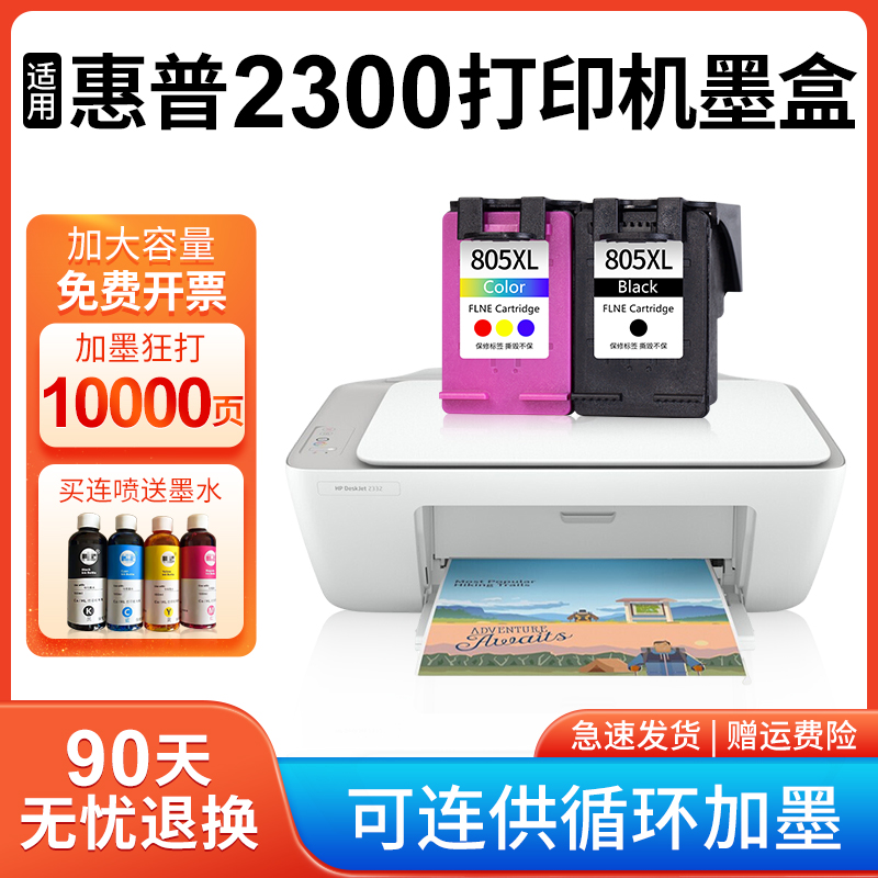 适用惠普HP2300墨盒大容量hp deskjet 2300打印机墨水盒黑色彩