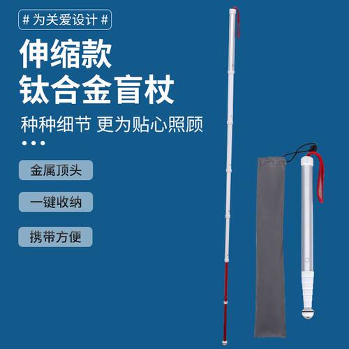 卡扣滚轮旋转不锈钢头7节8节登山手杖伸缩钛合金导盲棍盲人盲杖