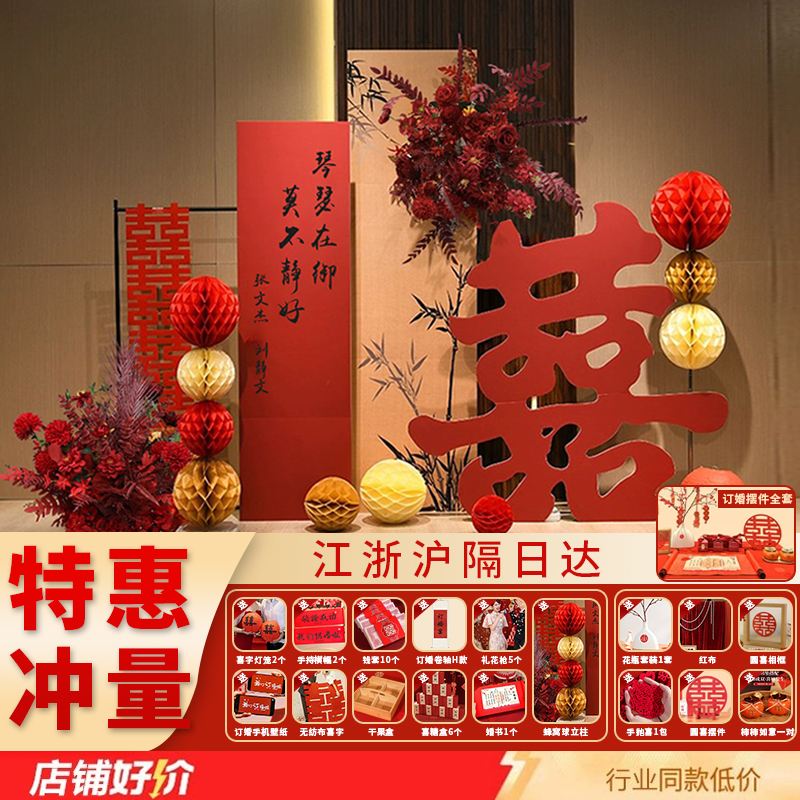 订婚布置装饰2023新中式假花摆件全套出阁宴答谢宴中式kt板背景墙