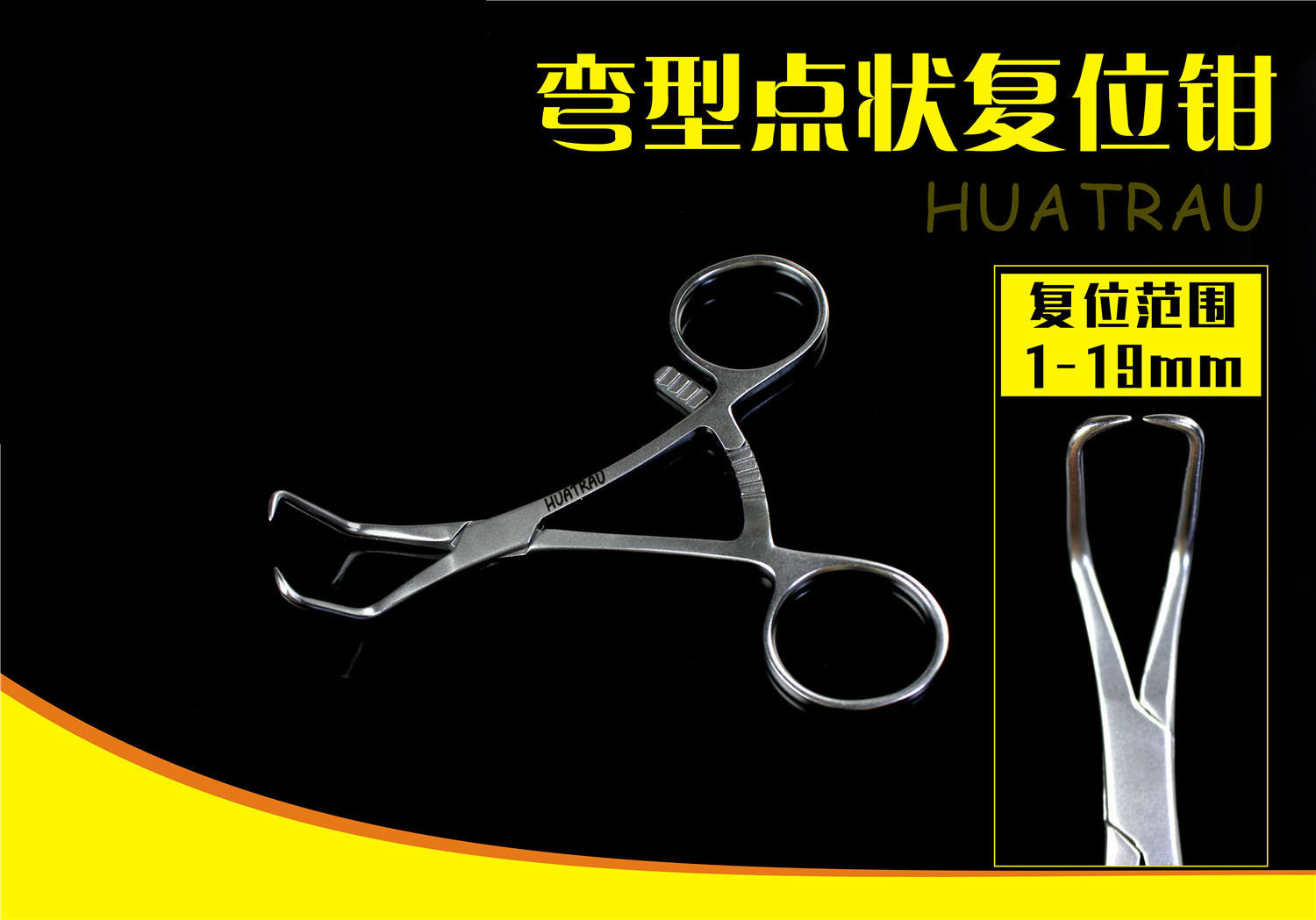 骨科点式复位钳HUATRAU