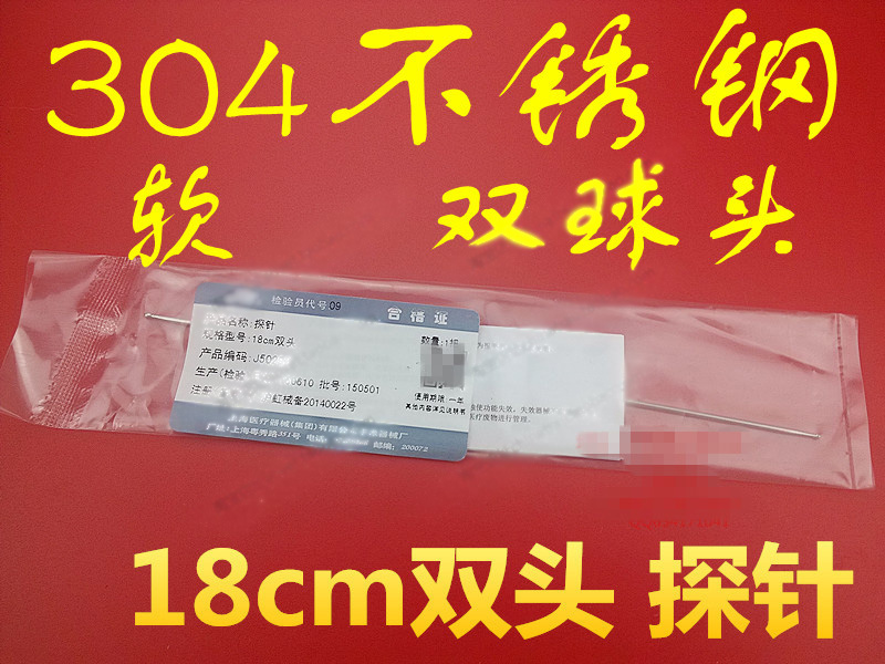 医疗手术器械 医用 刺探针 软304不锈钢 双头 肛肠 肛门 肛瘘探针 医疗器械 6810骨科 原图主图