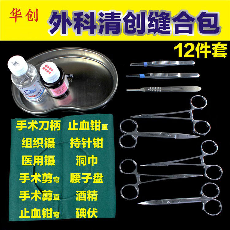 金钟外科清创缝合器械包12件套
