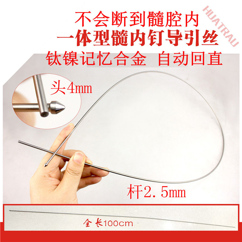 骨科器械 医用 显影髓内钉 球头探针 pfna软导针 导引丝 记忆合金