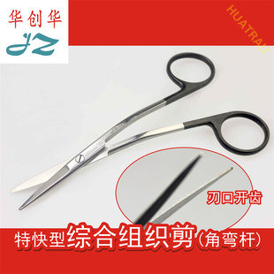 金钟医用特快综合组织剪角弯杆刃口带齿外科皮肤手术剪弯手柄平剪