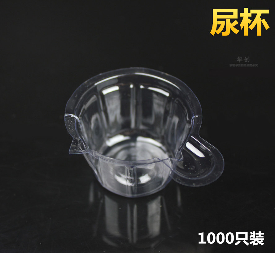 医院一次性尿杯验孕尿杯