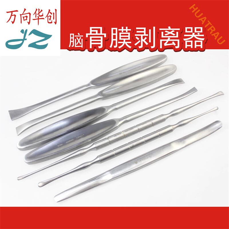 金钟脑骨膜剥离器脑科颅骨分离器