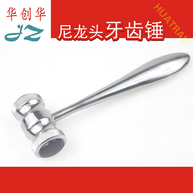 金钟尼龙头牙齿锤拔牙锤种植正畸