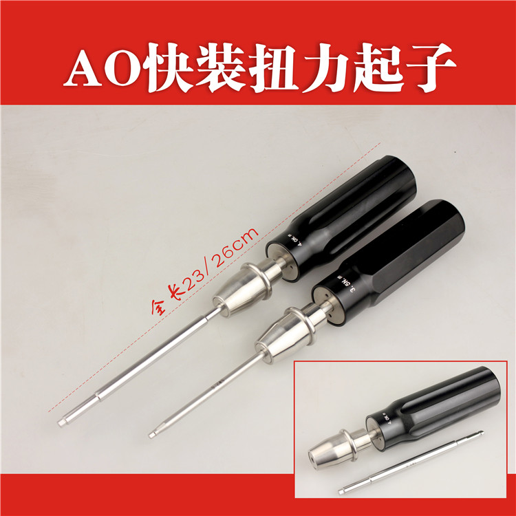 骨科扭力手柄AO快装起子HUATRAU