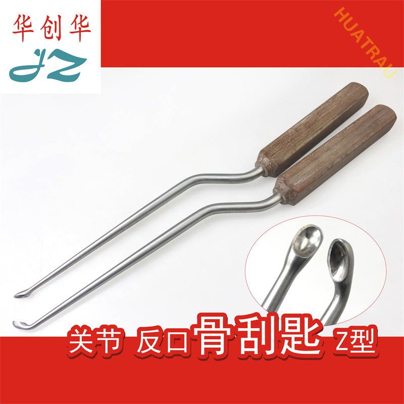 金钟反口骨刮匙推拉式髋臼膝关节