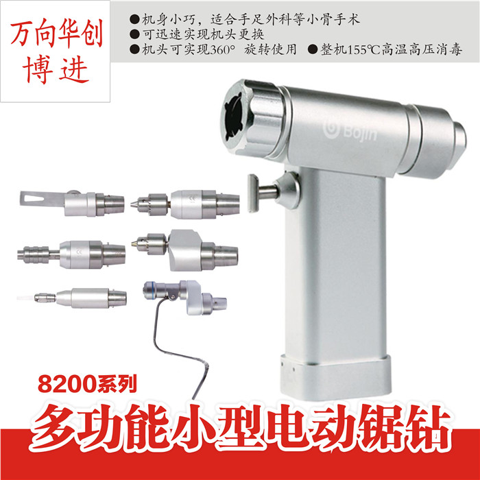 Bojin手外科器械医用多功能电动