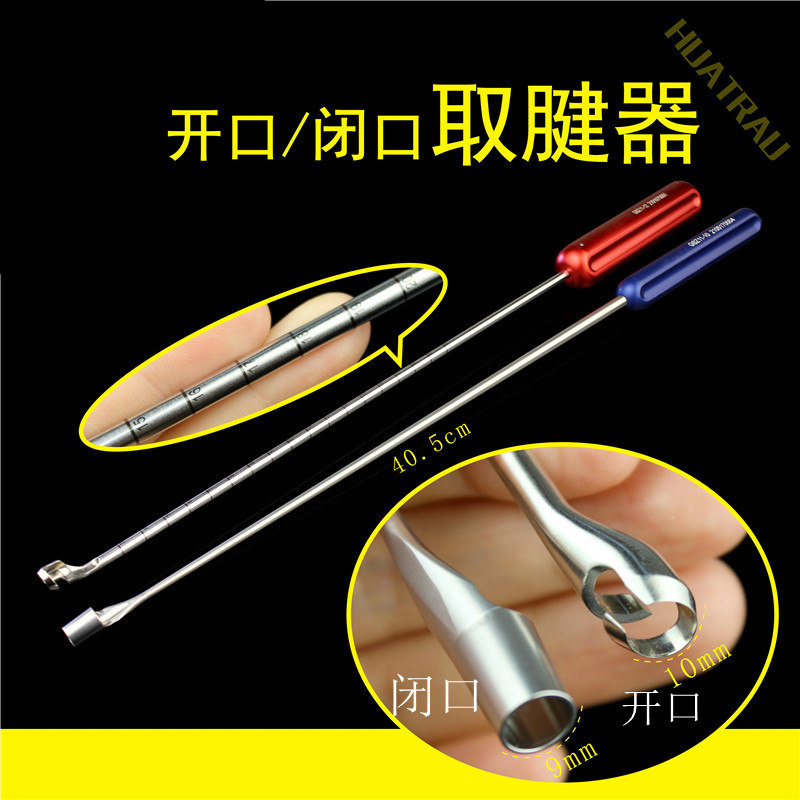 开口取腱骨科器械运动医学关节镜