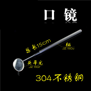 金钟器械口镜牙科带柄喉镜不锈钢口镜柄家用牙镜口腔检查放大镜子