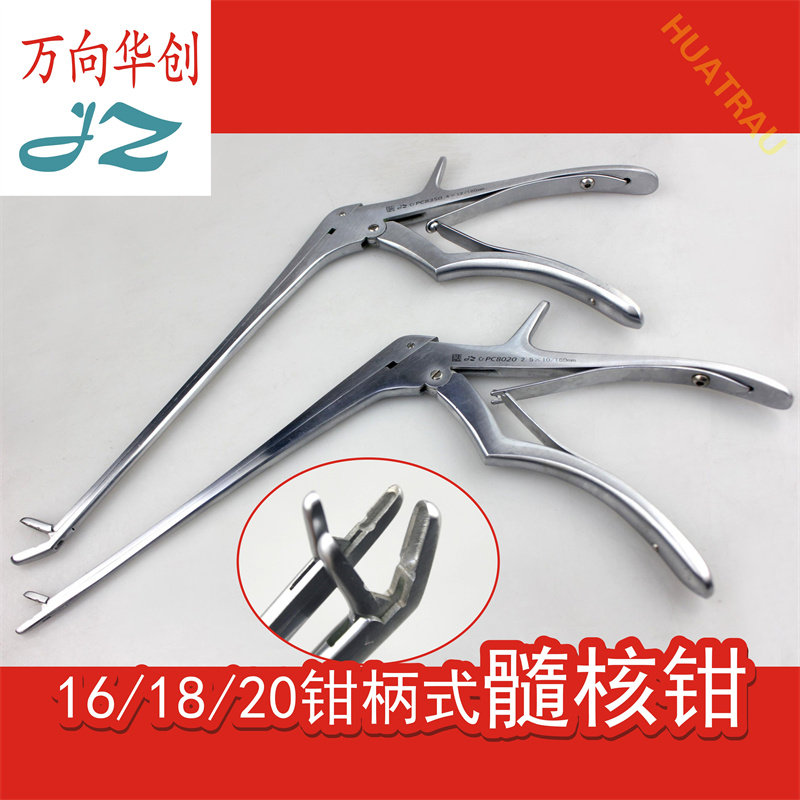 金钟161820钳柄式髓核钳