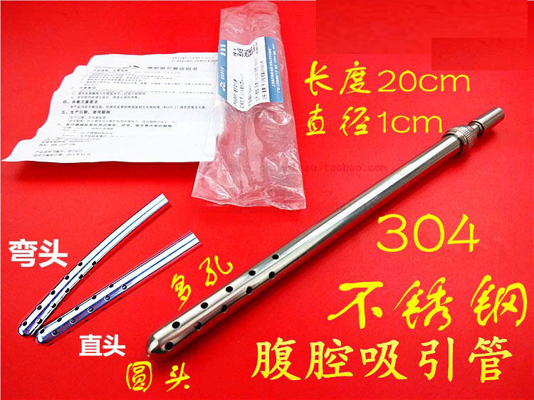 金钟 器械 医用 不锈钢 腹腔吸引管 腹部 液体 负压吸引器头 20cm