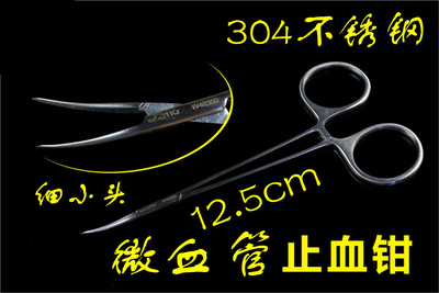 金钟手术器械尖头微血管止血钳