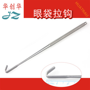 眼袋拉钩眼睑拉钩眼眶拉钩医用眼用牵开器金钟显微眼科手术器械jz