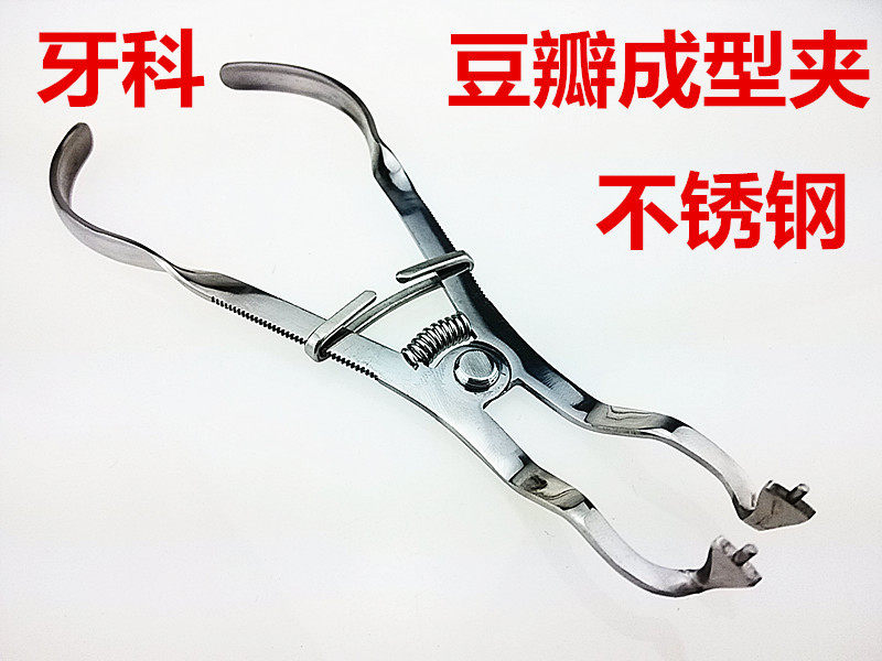 豆瓣成型夹 不锈钢 豆瓣成型片专用钳 修复钳子 口腔齿科正畸器械