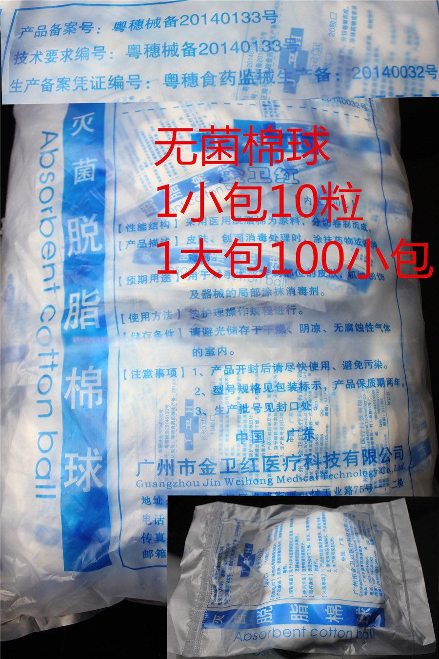 1000粒脱脂棉球美容化妆棉无菌酒精消毒棉球小号婴儿口腔药棉包邮