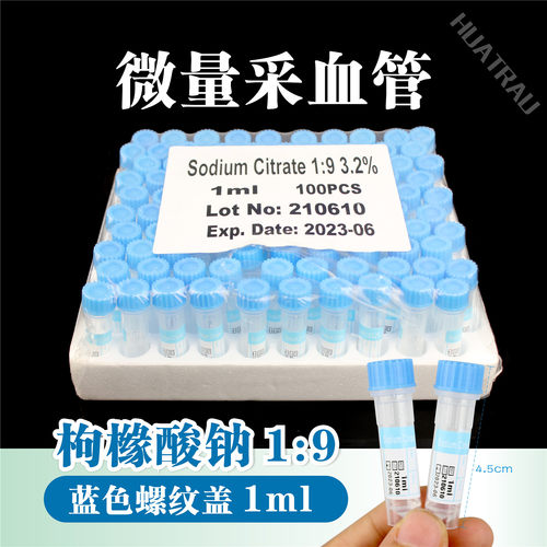 动物血凝柠檬枸橼酸一次性微量