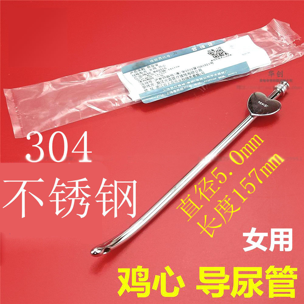 大吉器械医用女式鸡心导尿管