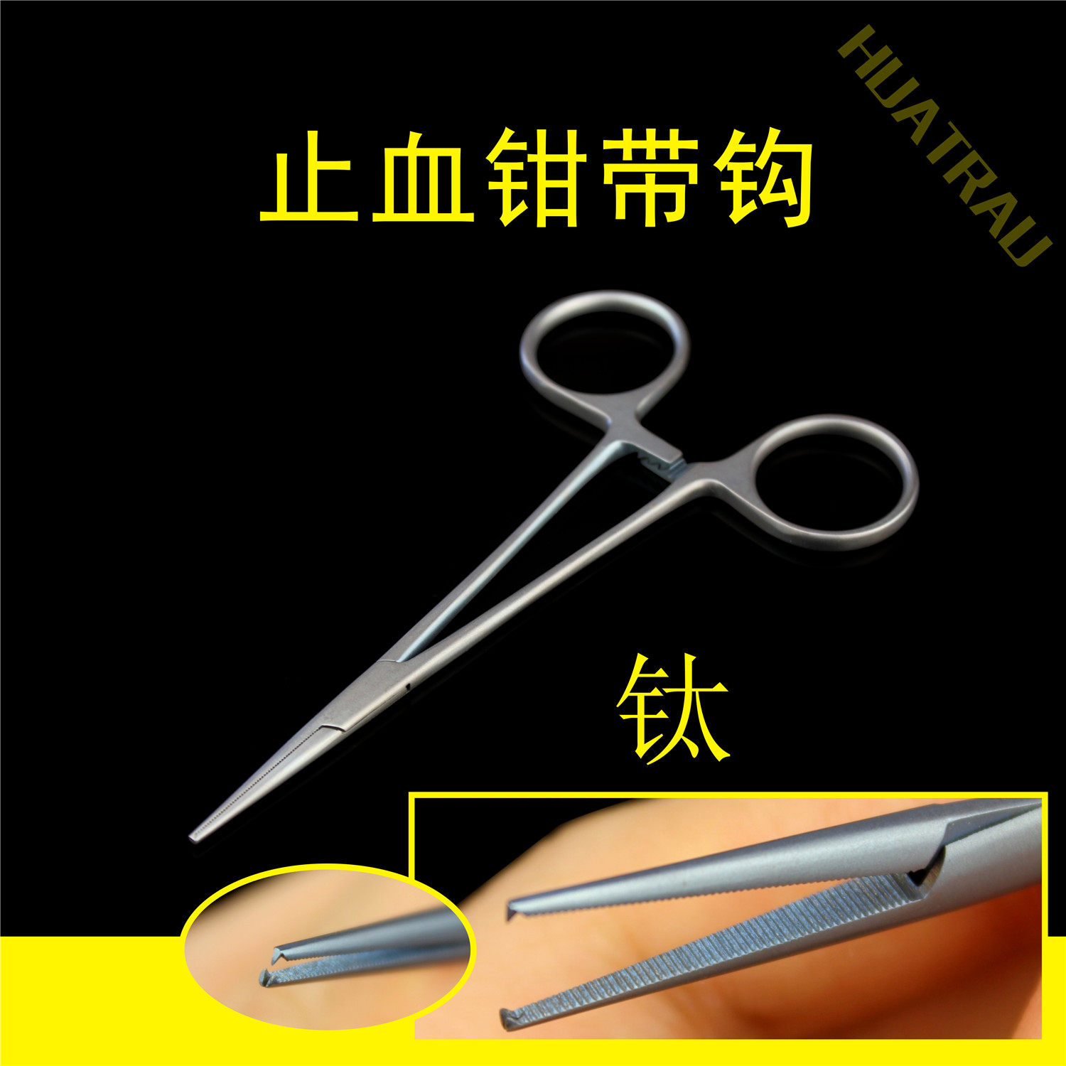 钛合金有钩可可钳止血钳