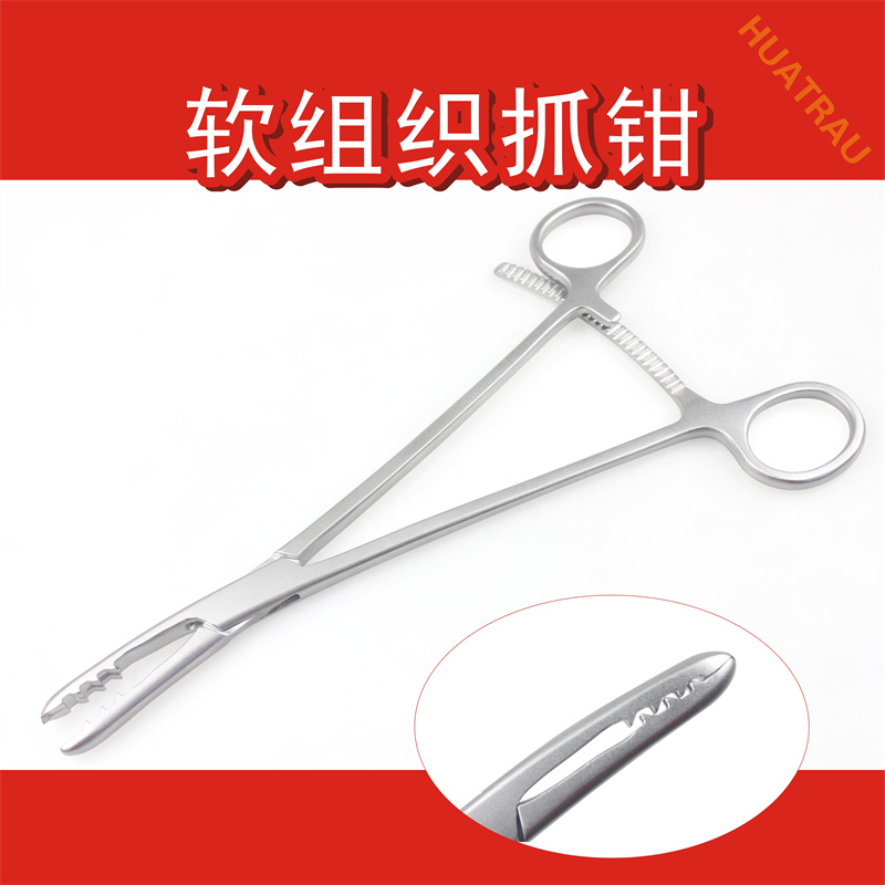 粗齿软组织抓钳肌肉脂肪骨头