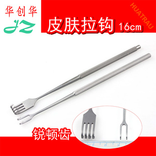 皮肤拉钩 16cm 锐钩 顿齿 手足外科小拉勾医用表皮牵开器金钟器械