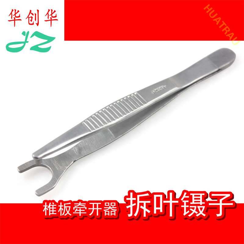 金钟活动式椎板牵开器拆叶镊子
