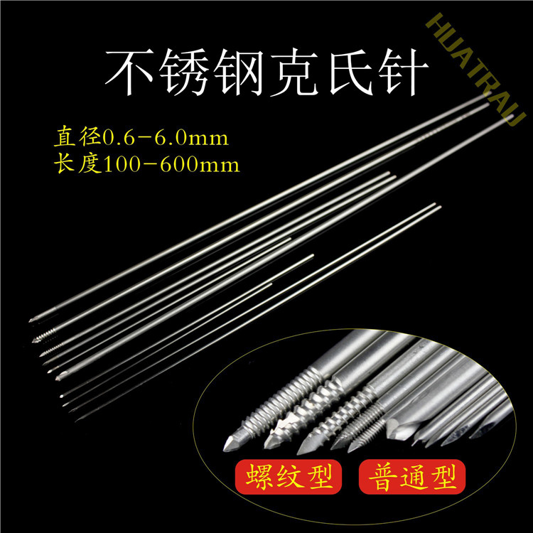 骨科克氏针螺纹导针HUATRAU
