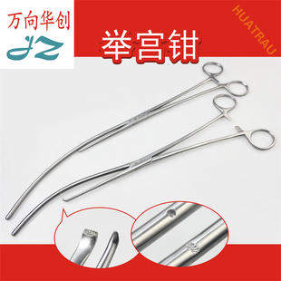上海金钟医用举宫钳举宫杯子宫举宫器长短头子宫钳妇产科手术器械