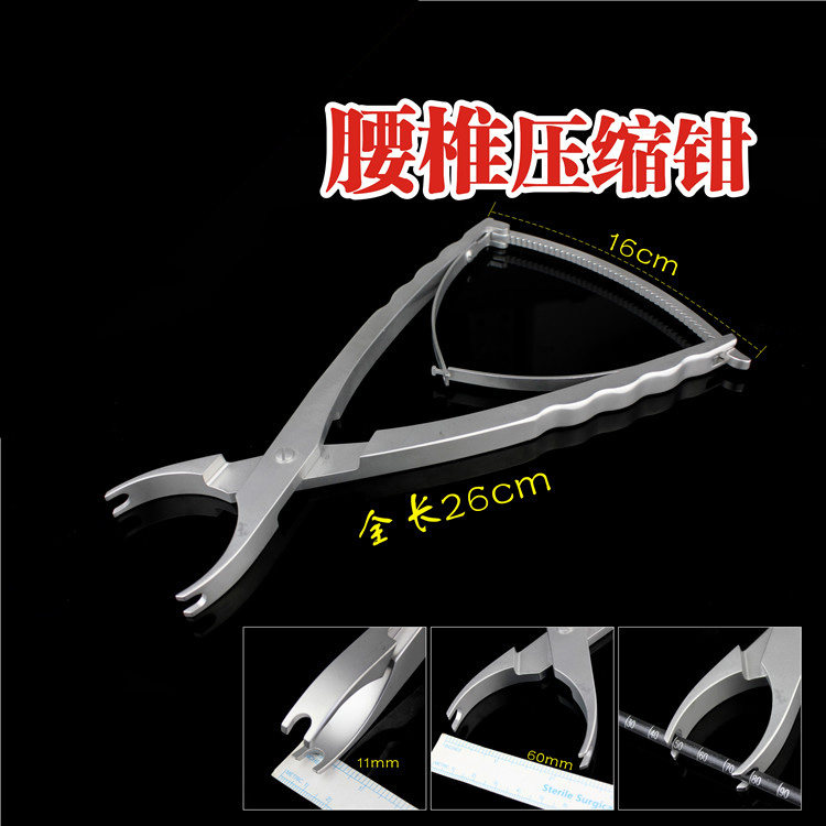 骨科器械 医用 脊柱 腰椎 钛棒 压缩钳 椎间隙 复位钳 缩小加压器