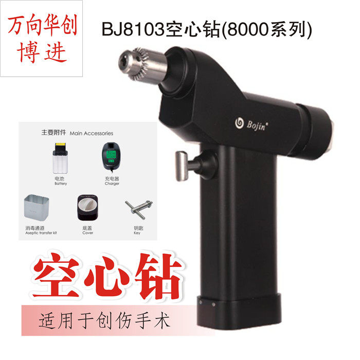 BJ小电钻空心钻手足踝尺桡骨骨钻